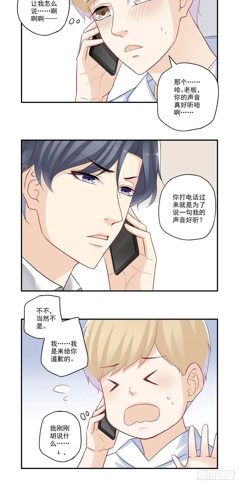 第40话 我是来道歉的 第9页