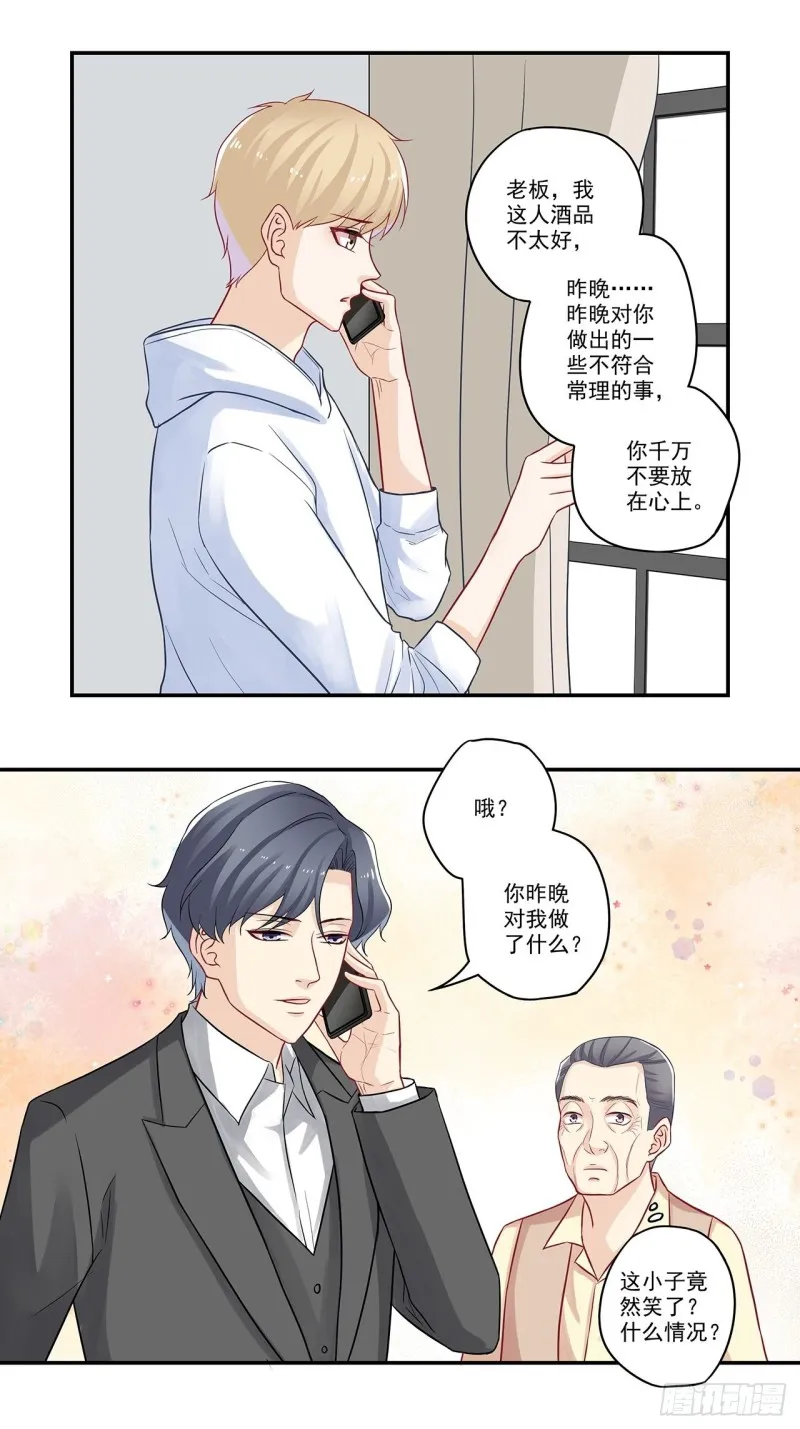 第40话 我是来道歉的 第10页