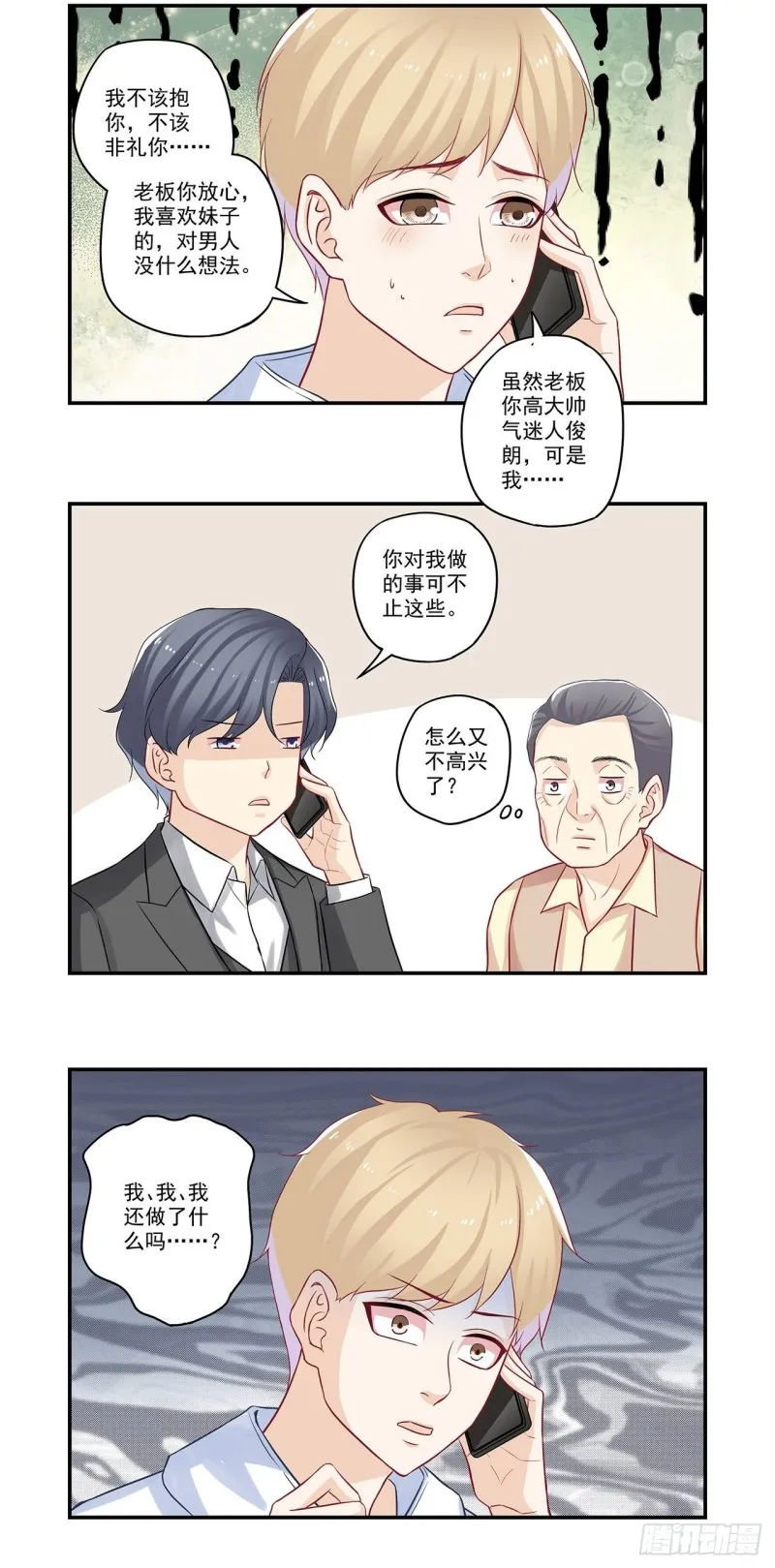 第40话 我是来道歉的 第11页