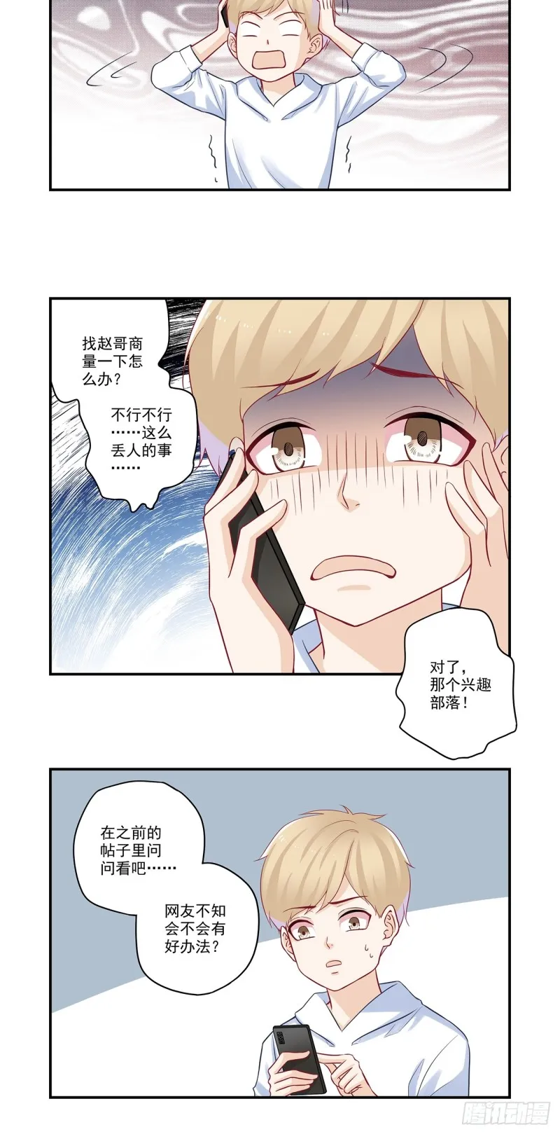 第41话 大神，我该怎么办？ 第3页