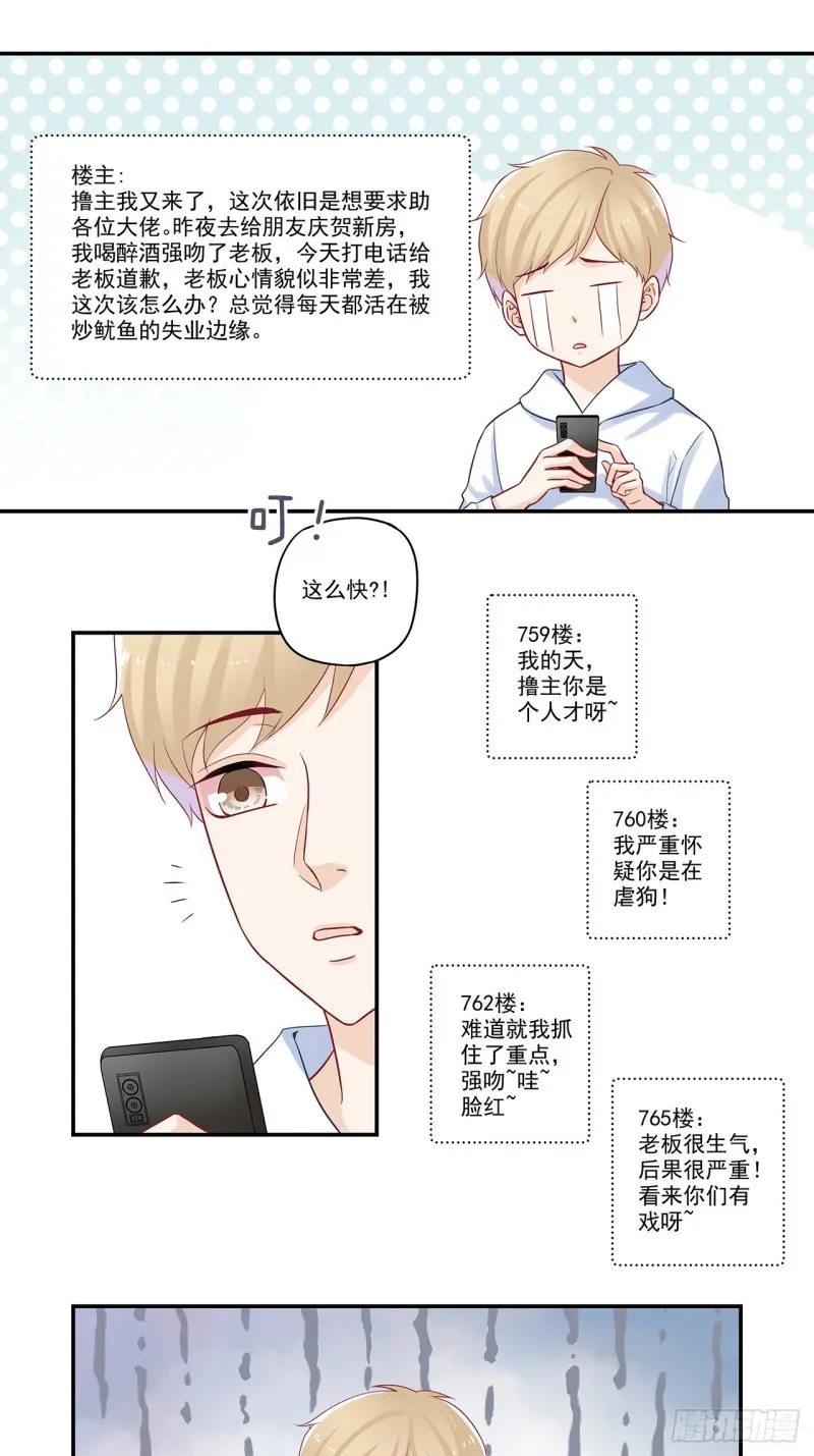 第41话 大神，我该怎么办？ 第4页