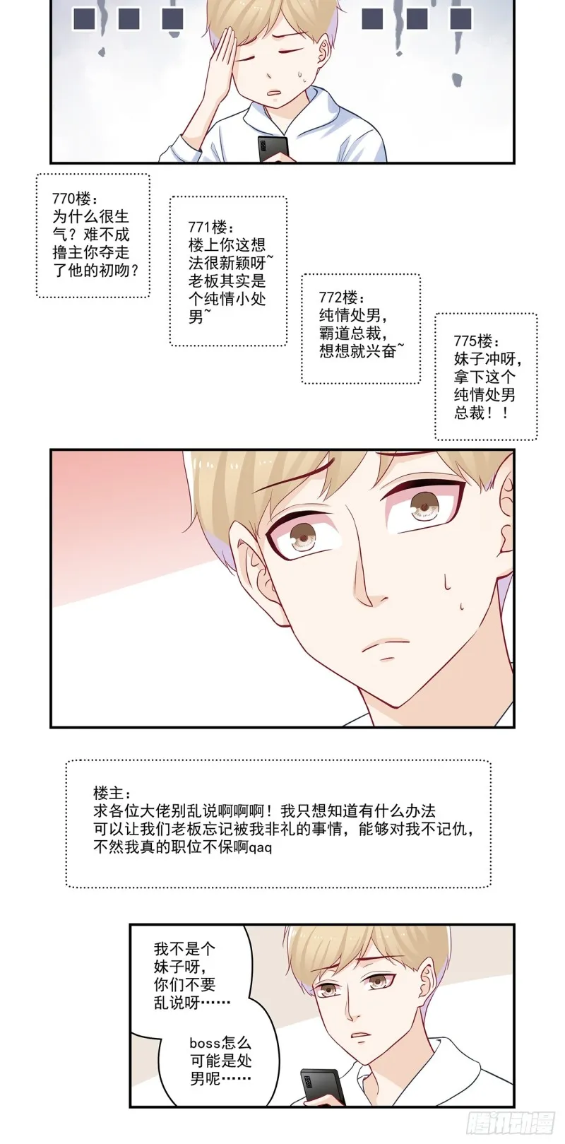 第41话 大神，我该怎么办？ 第5页