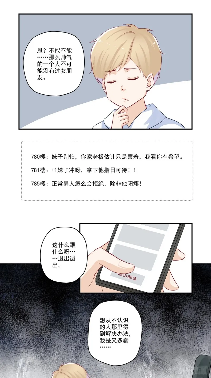 第41话 大神，我该怎么办？ 第6页