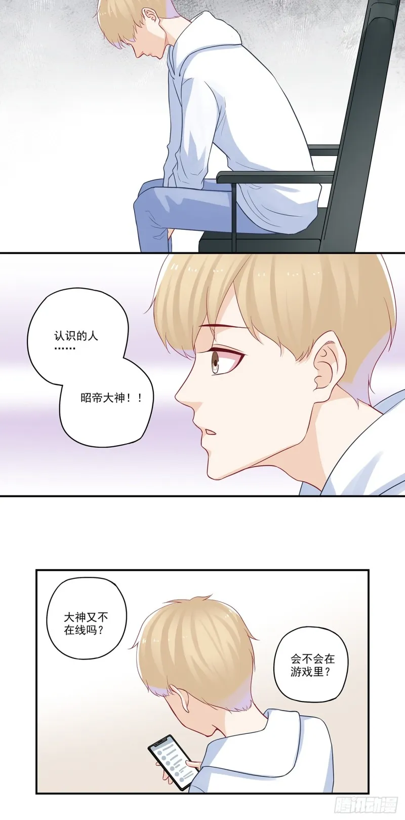 第41话 大神，我该怎么办？ 第7页