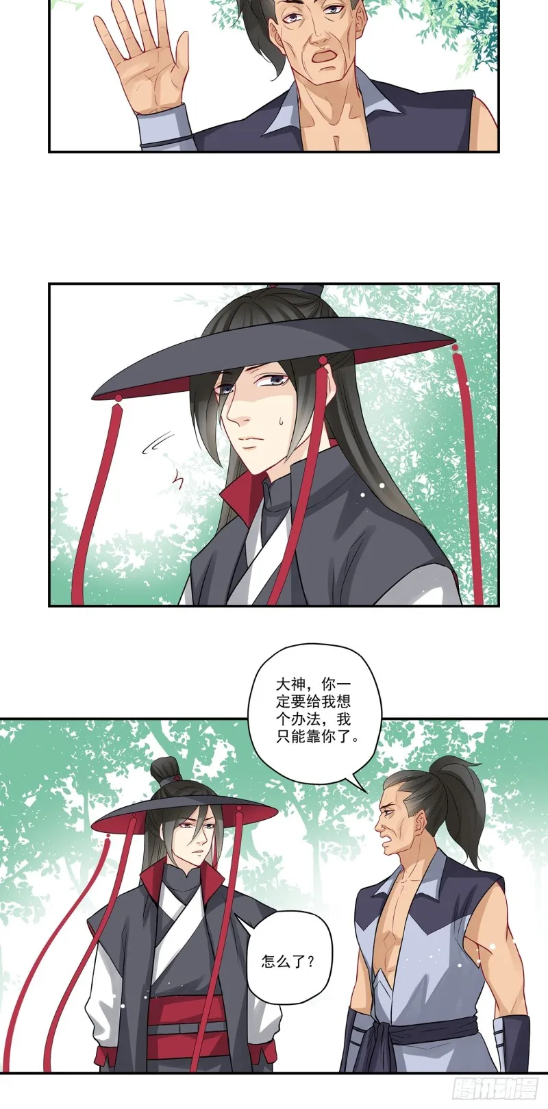 第41话 大神，我该怎么办？ 第9页