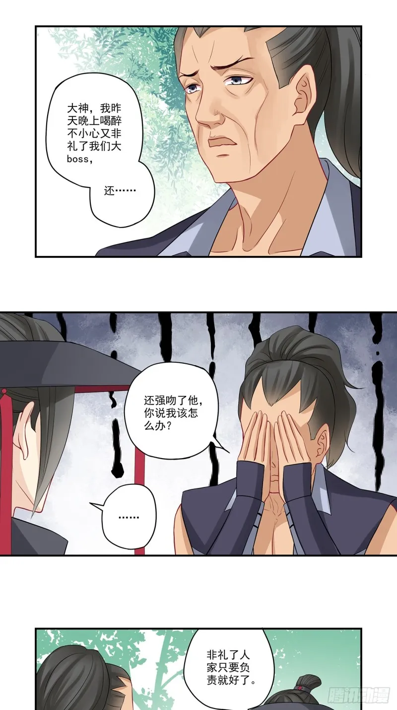 第41话 大神，我该怎么办？ 第10页