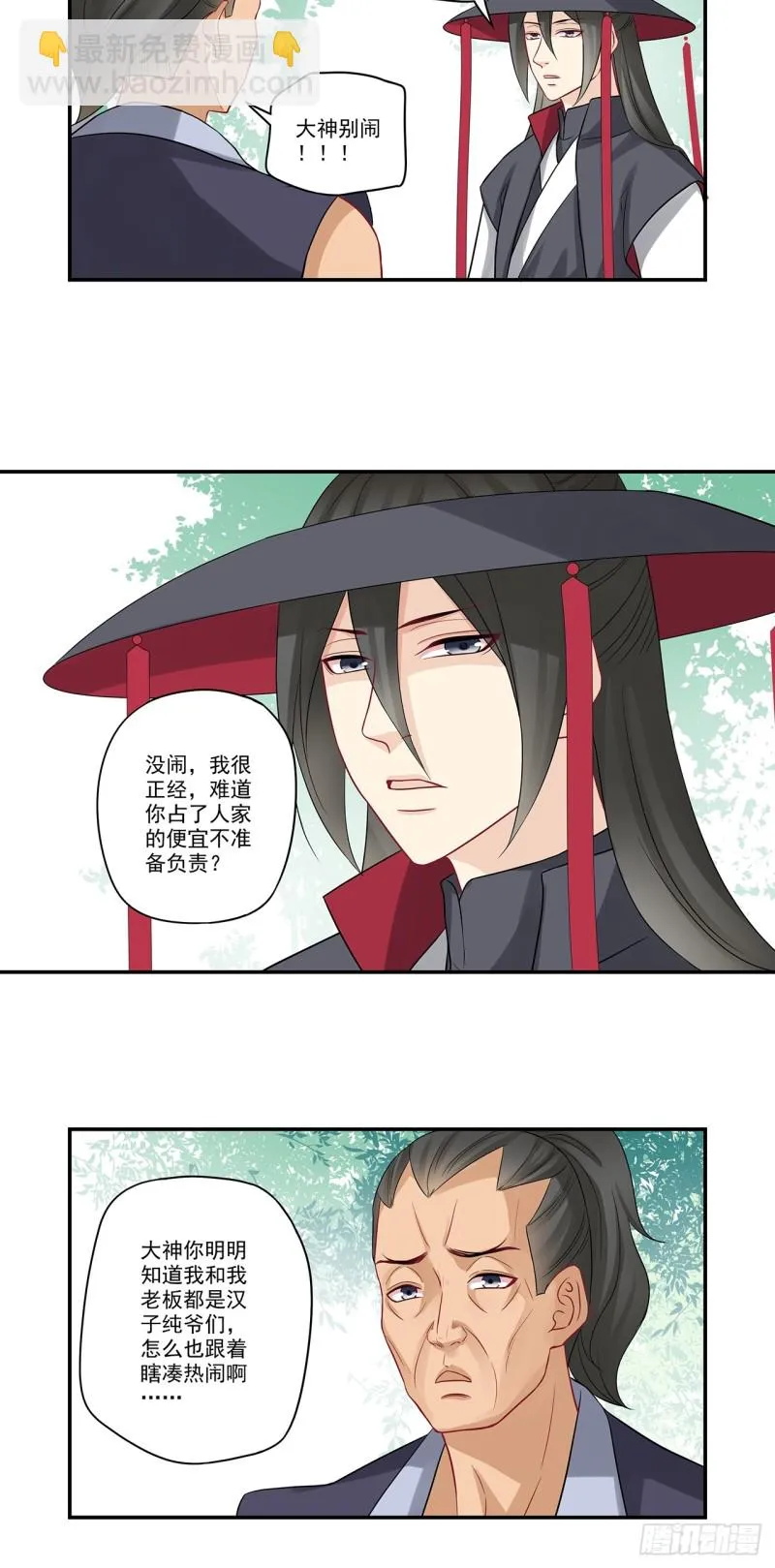 第41话 大神，我该怎么办？ 第11页