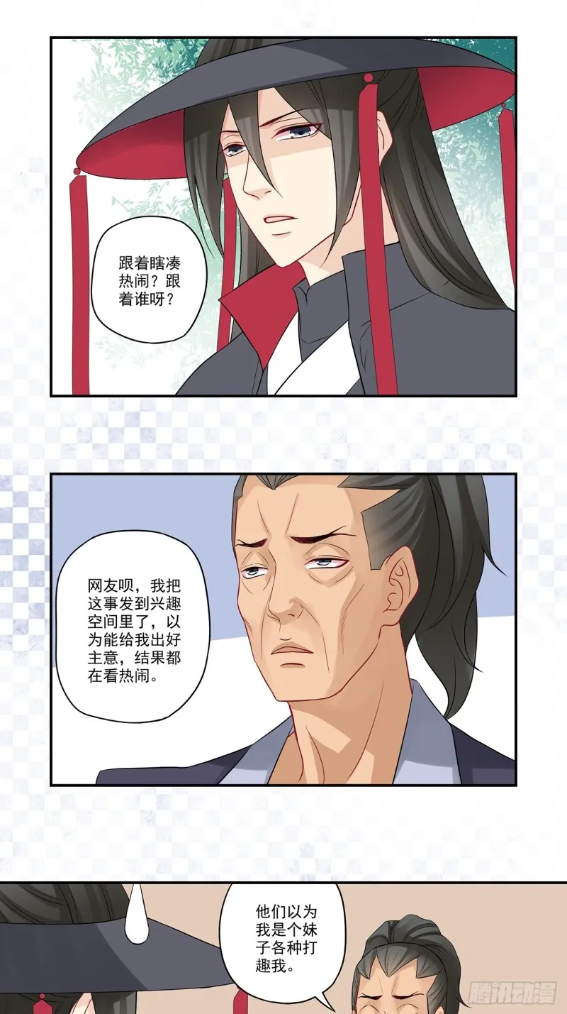 第41话 大神，我该怎么办？ 第12页