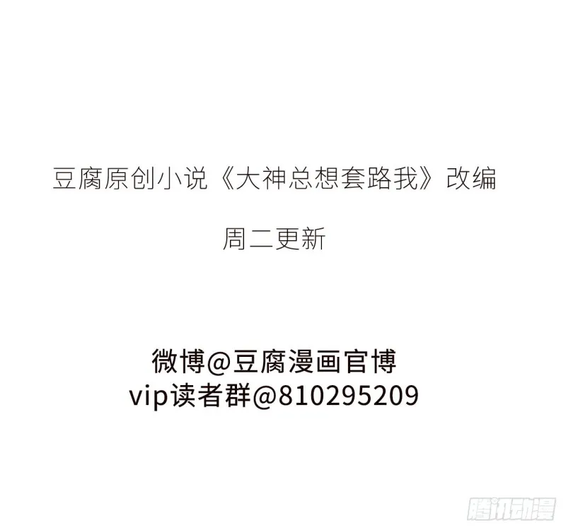 第41话 大神，我该怎么办？ 第14页