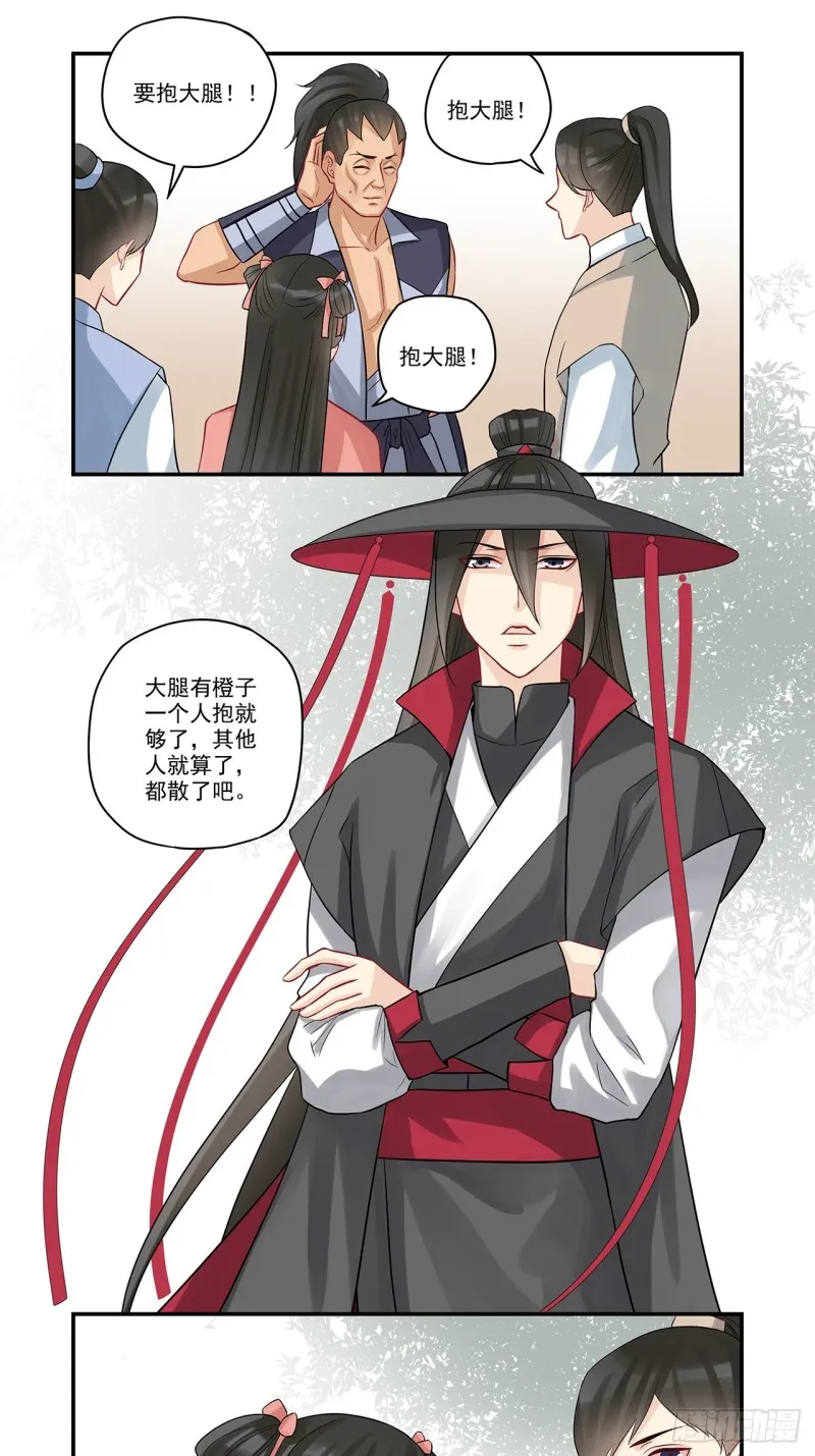 第44话 大腿只给一人抱 第3页