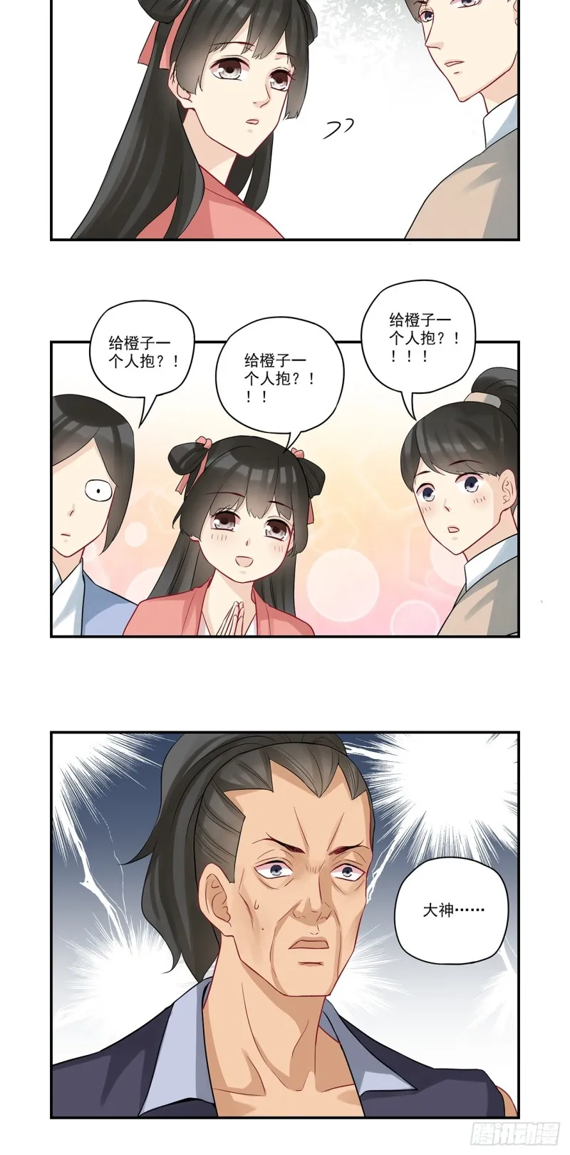 第44话 大腿只给一人抱 第4页