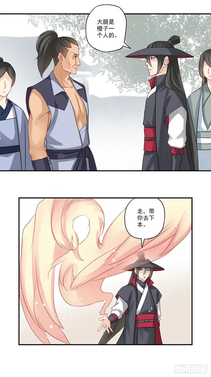 第44话 大腿只给一人抱 第5页