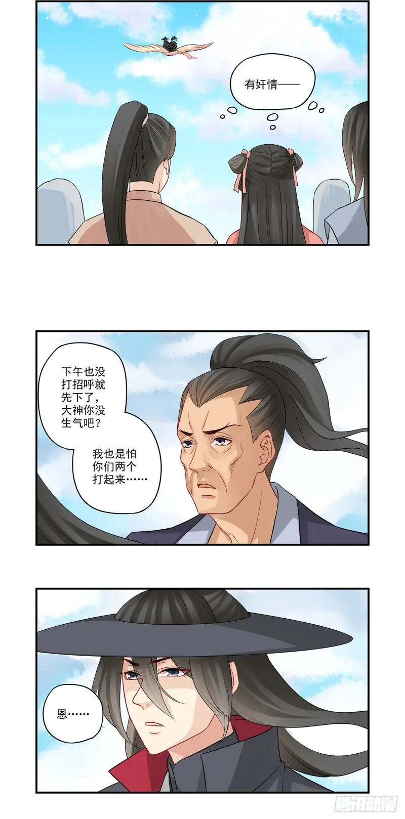 第44话 大腿只给一人抱 第6页
