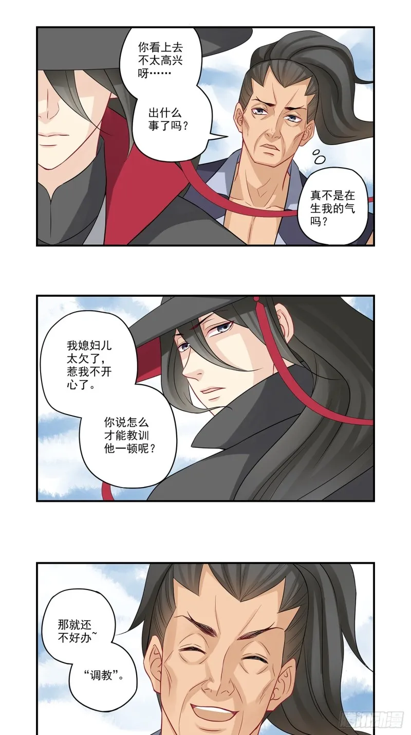 第44话 大腿只给一人抱 第7页
