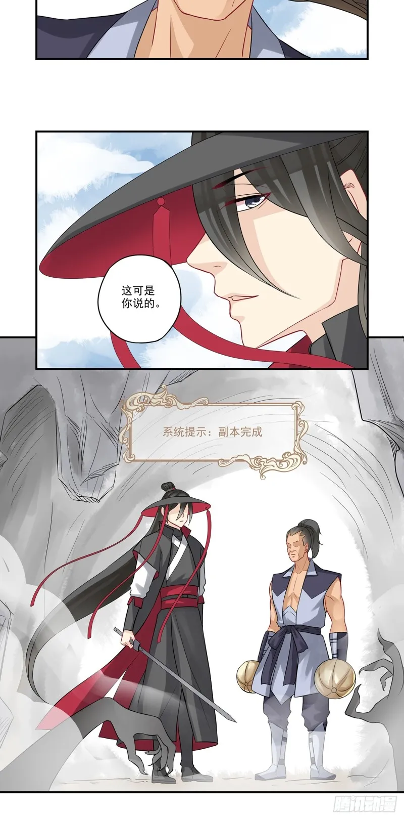 第44话 大腿只给一人抱 第8页