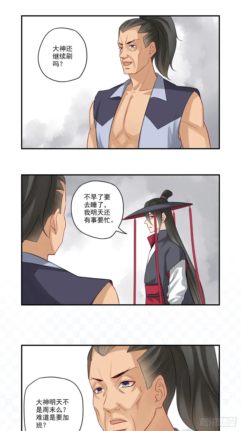 第44话 大腿只给一人抱 第9页