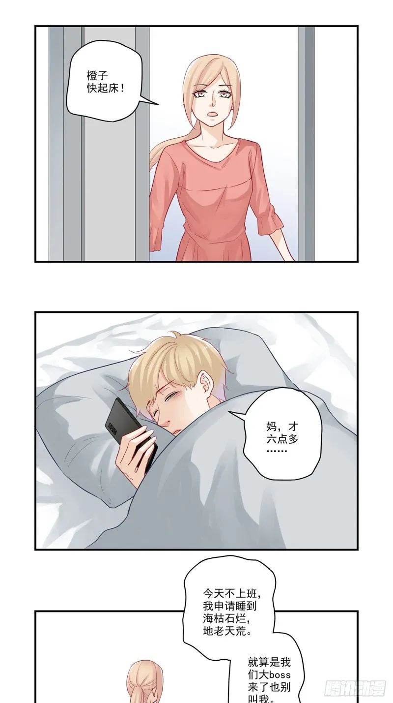 第44话 大腿只给一人抱 第11页