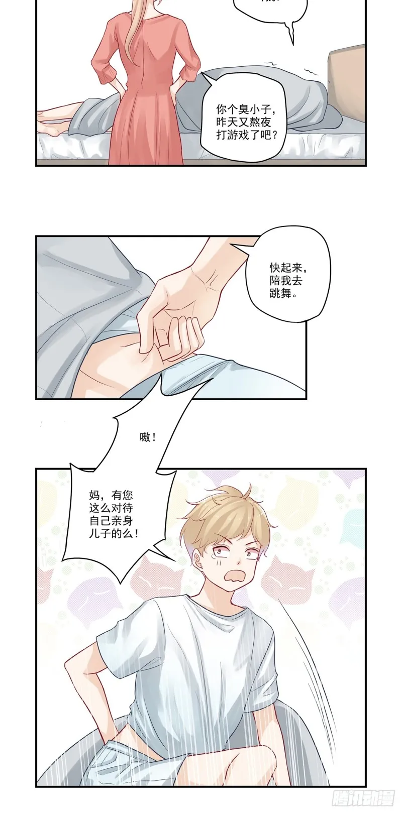 第44话 大腿只给一人抱 第12页