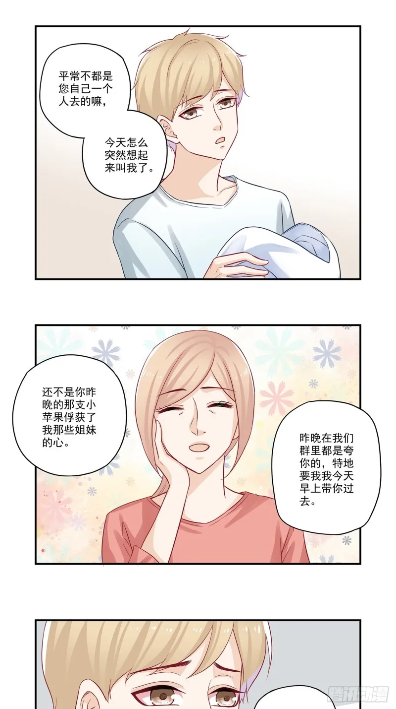 第44话 大腿只给一人抱 第13页