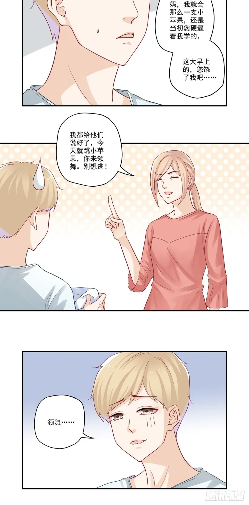 第44话 大腿只给一人抱 第14页