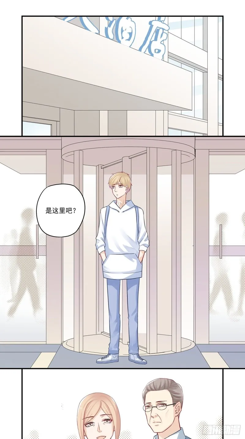第43话 你是不是谈恋爱了？ 第2页