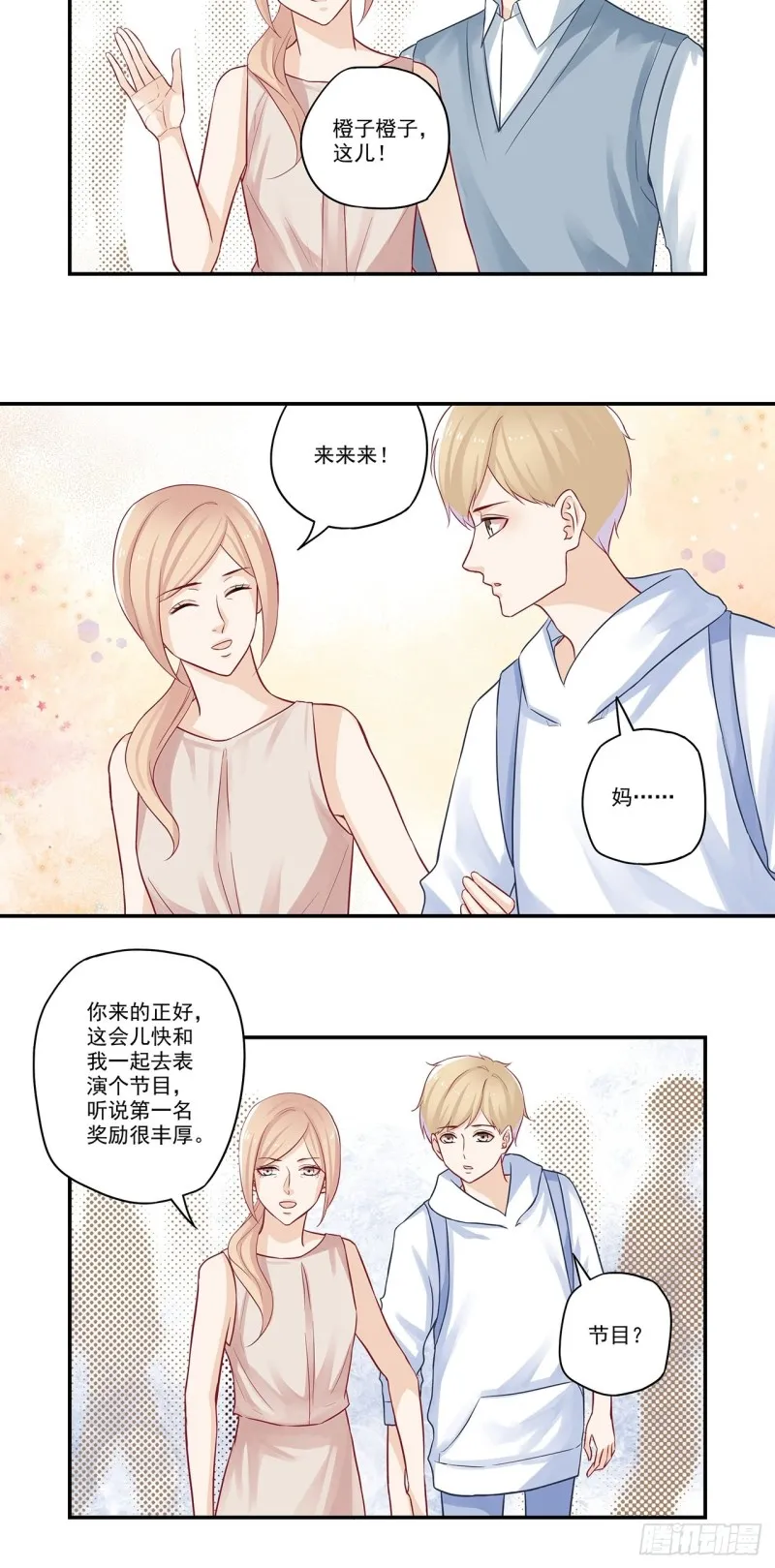 第43话 你是不是谈恋爱了？ 第3页