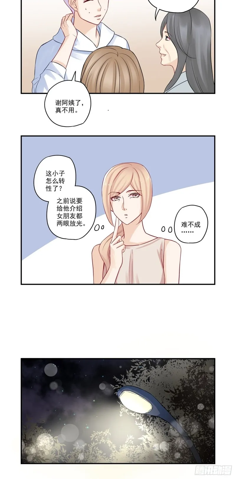 第43话 你是不是谈恋爱了？ 第7页
