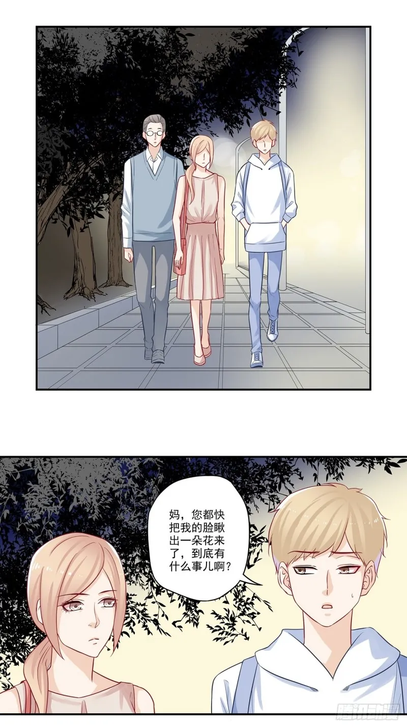 第43话 你是不是谈恋爱了？ 第8页