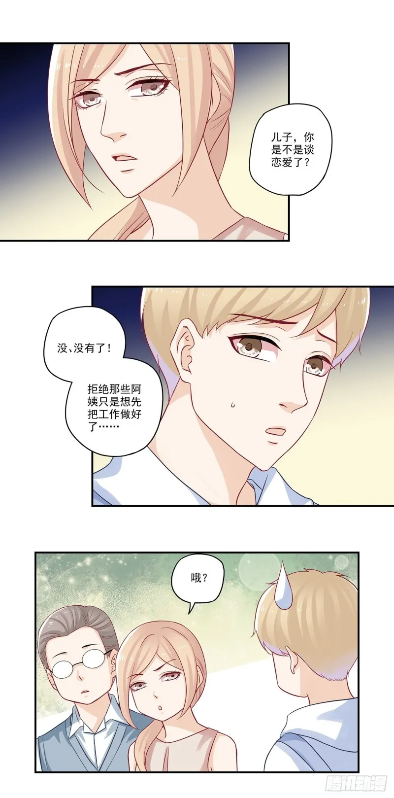 第43话 你是不是谈恋爱了？ 第9页