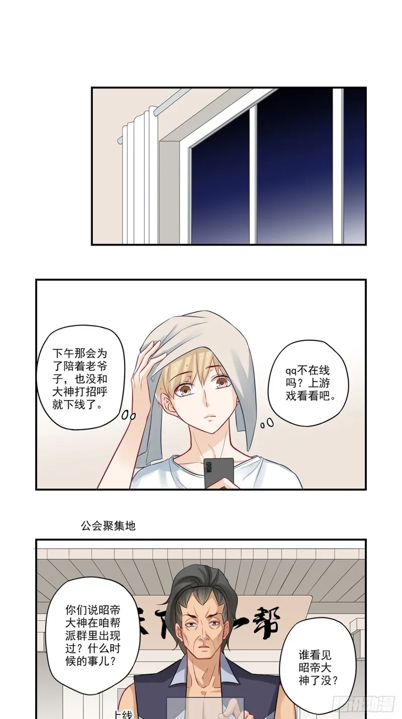 第43话 你是不是谈恋爱了？ 第10页