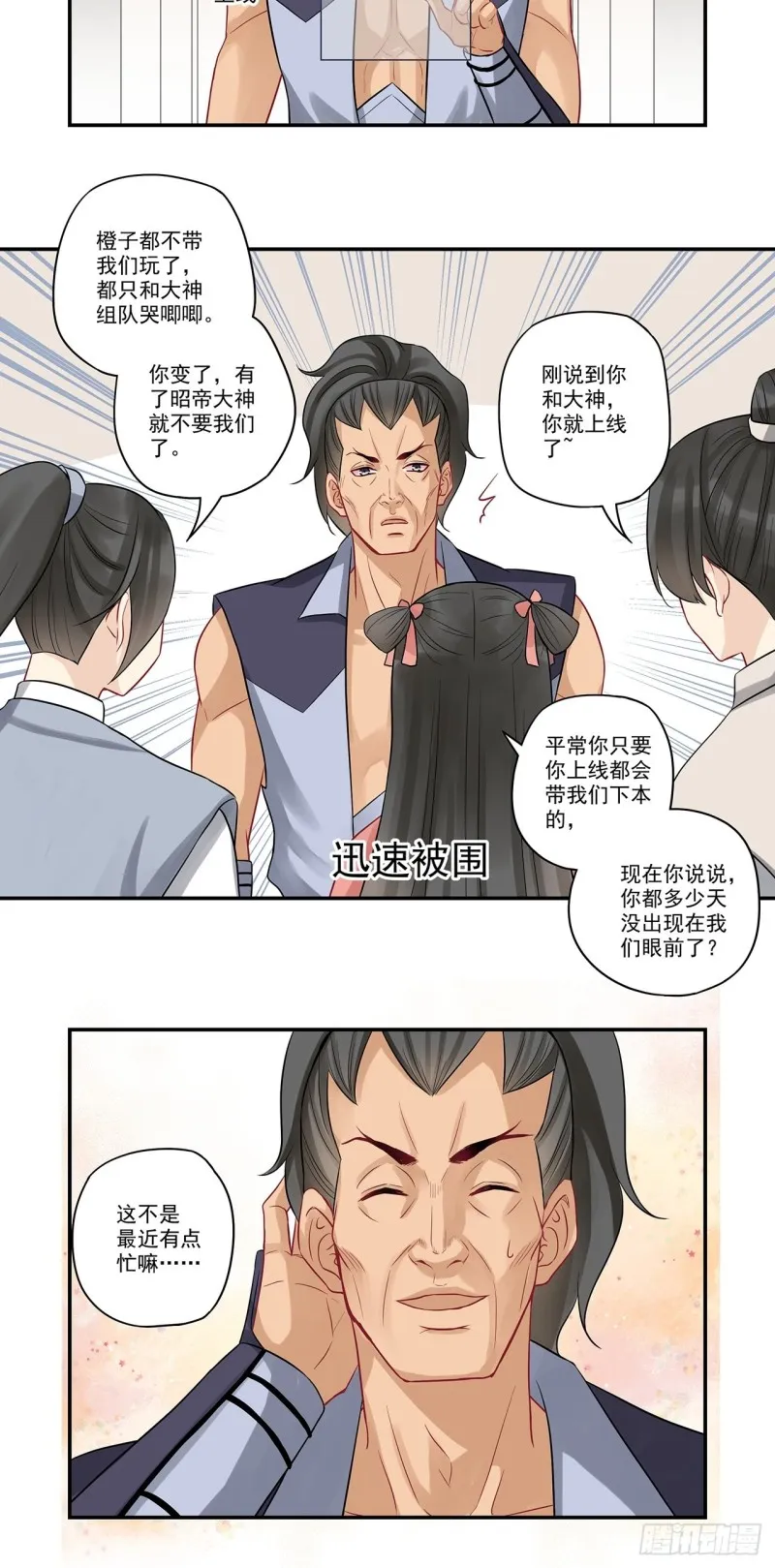 第43话 你是不是谈恋爱了？ 第11页