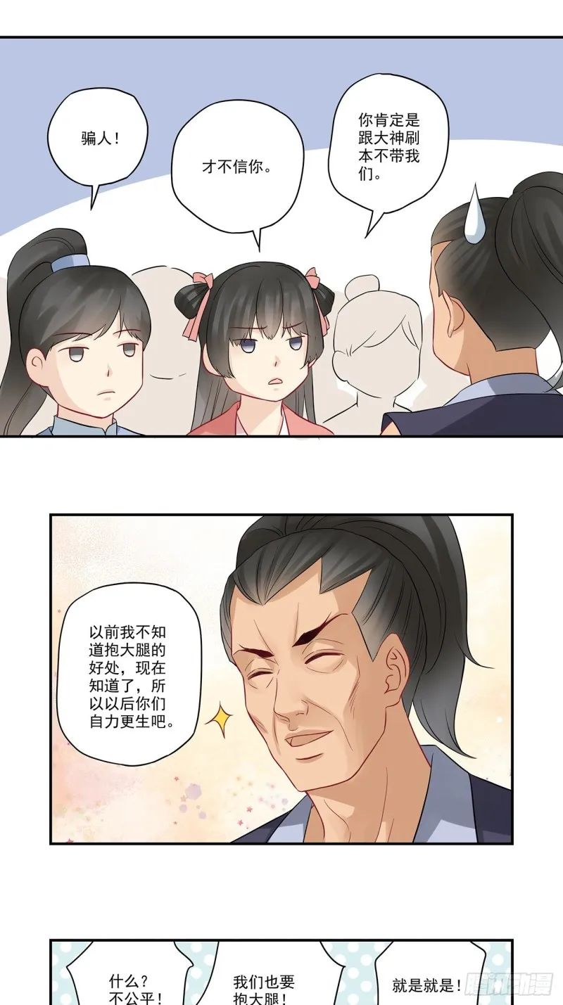 第43话 你是不是谈恋爱了？ 第12页