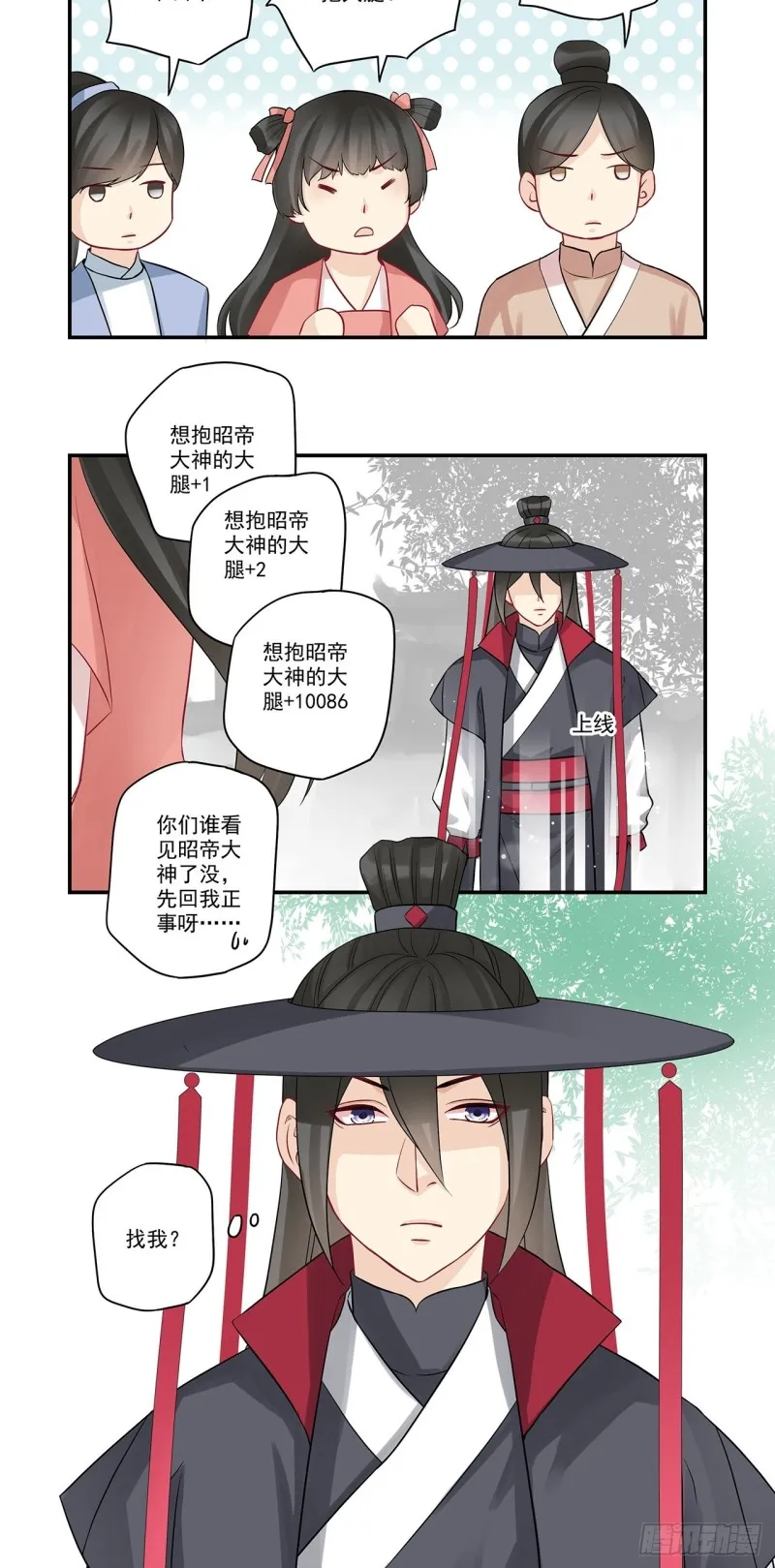 第43话 你是不是谈恋爱了？ 第13页