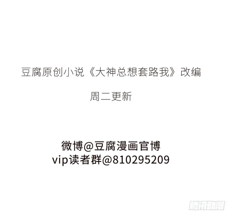 第43话 你是不是谈恋爱了？ 第14页