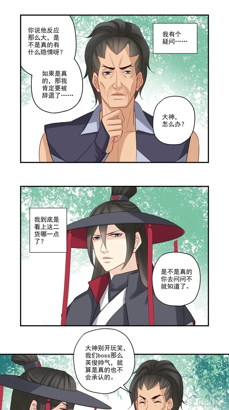 第42话 吃货要用美食套 第2页