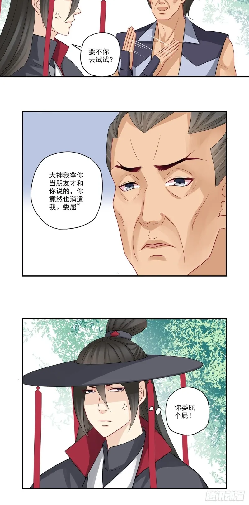 第42话 吃货要用美食套 第3页