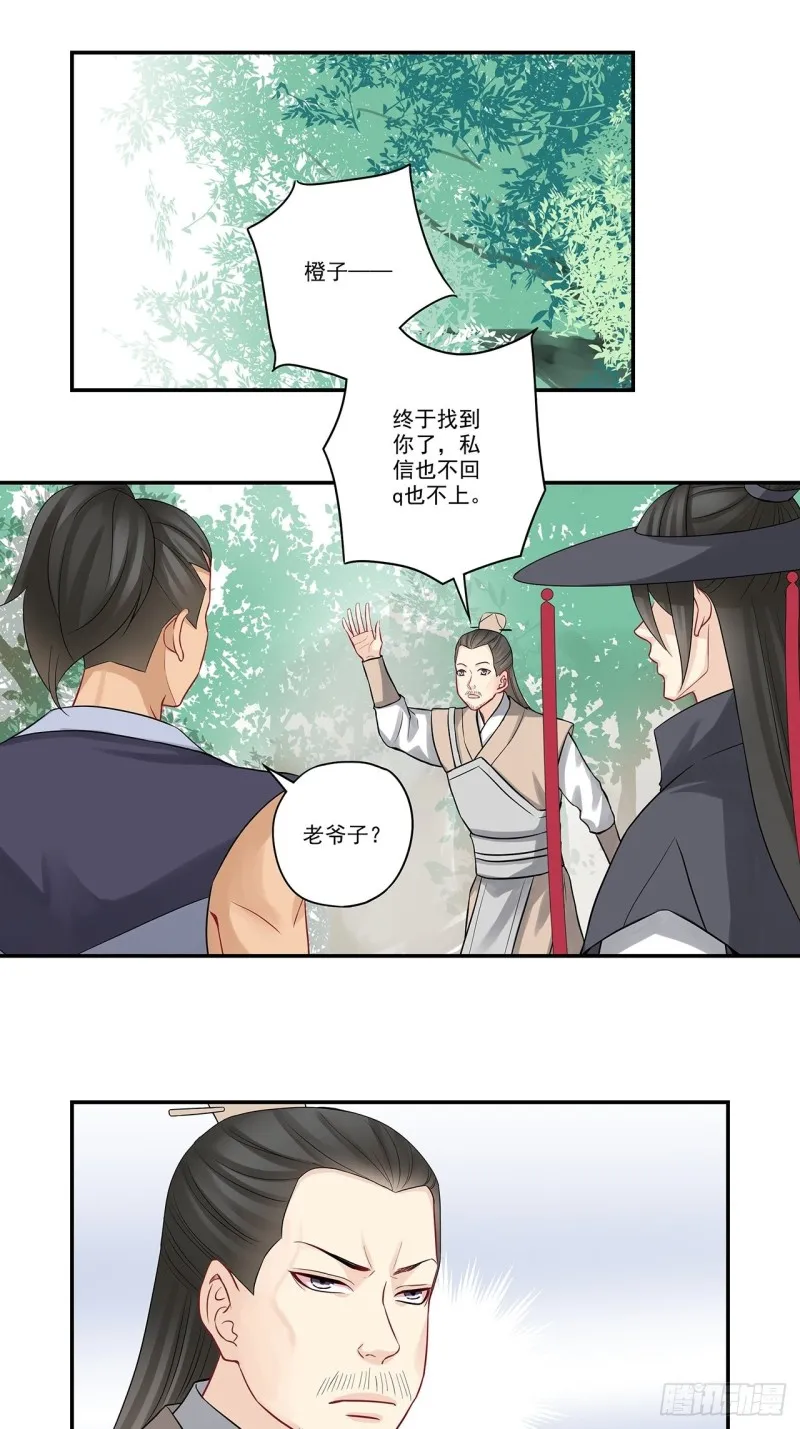 第42话 吃货要用美食套 第4页