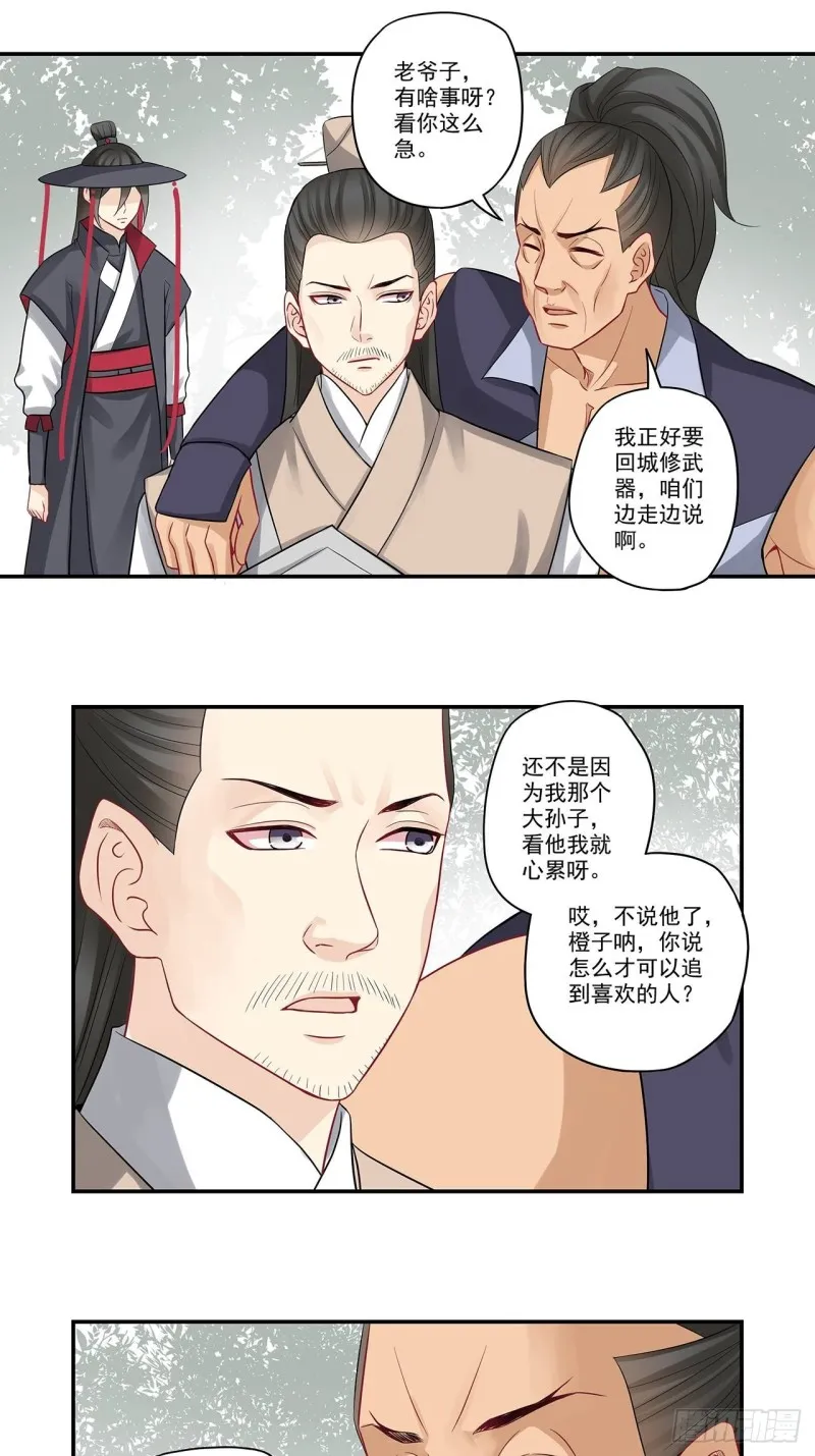 第42话 吃货要用美食套 第6页