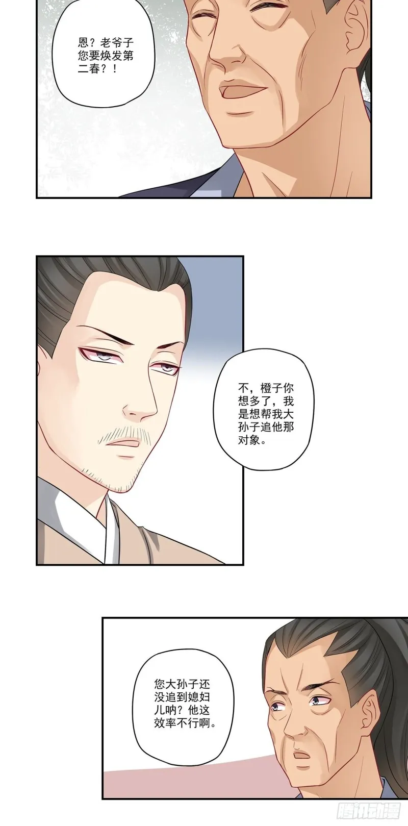 第42话 吃货要用美食套 第7页