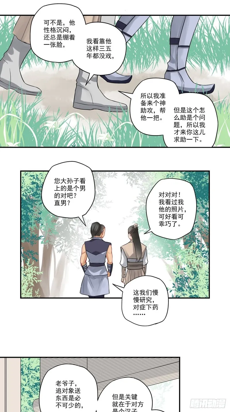 第42话 吃货要用美食套 第8页