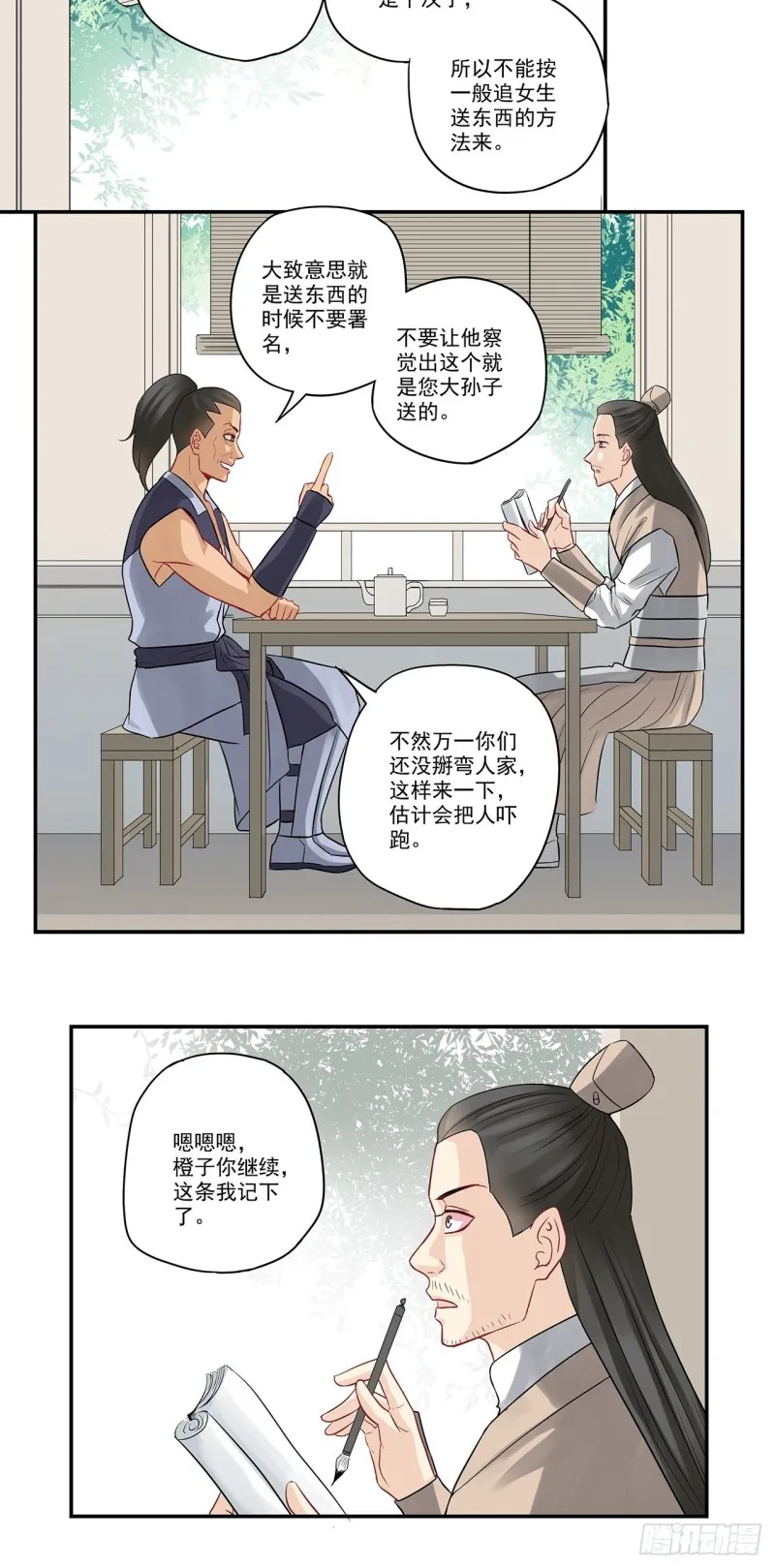 第42话 吃货要用美食套 第9页