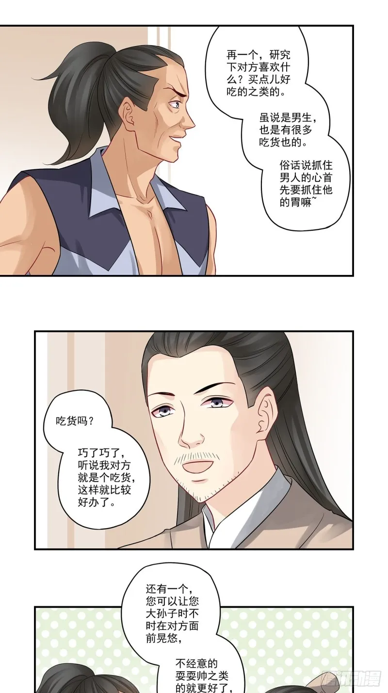 第42话 吃货要用美食套 第10页