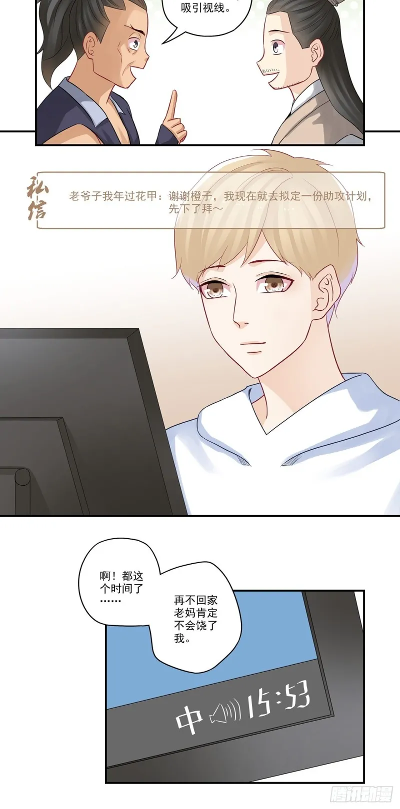 第42话 吃货要用美食套 第11页