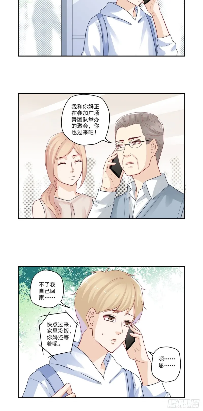 第42话 吃货要用美食套 第13页