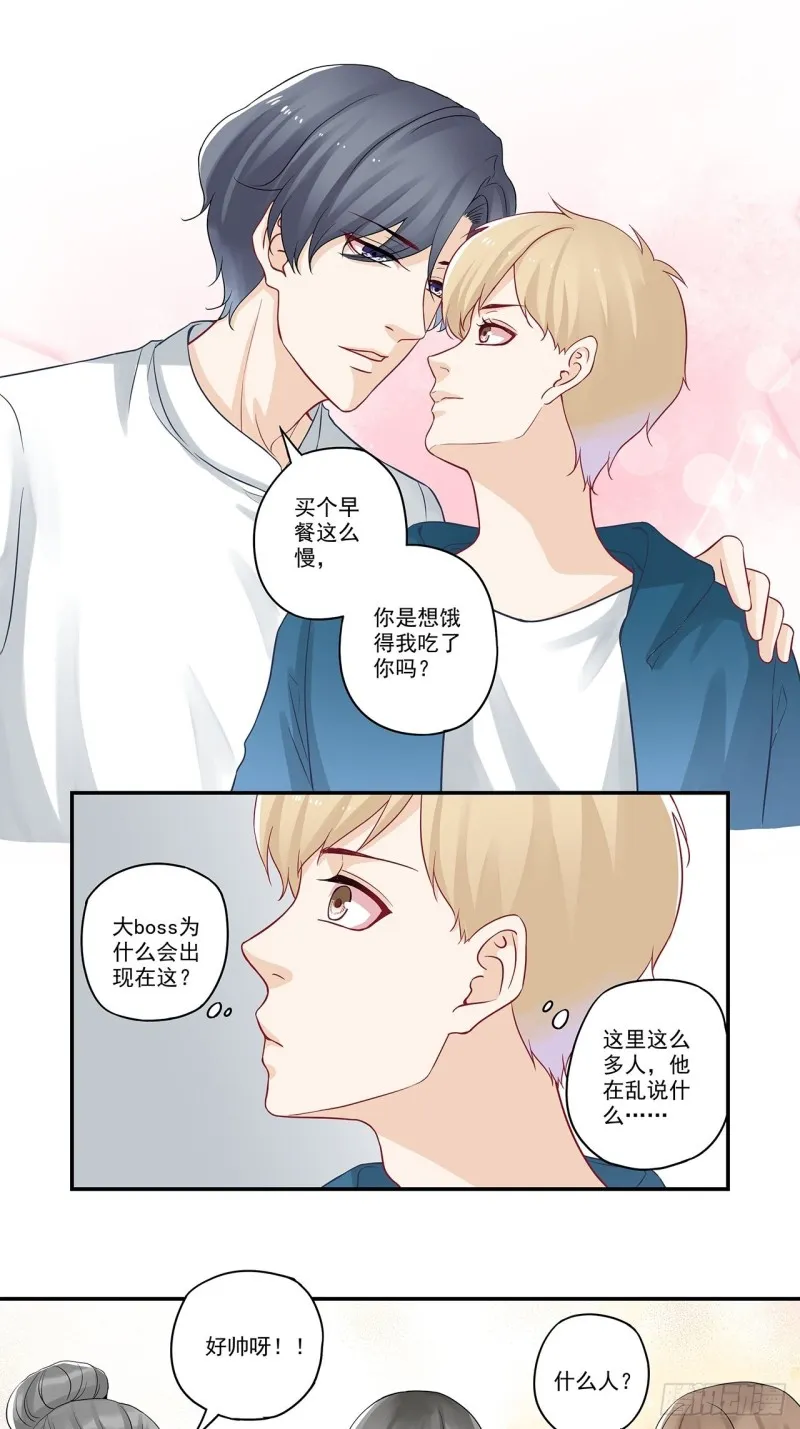 第46话 谢谢你为我解围 第3页