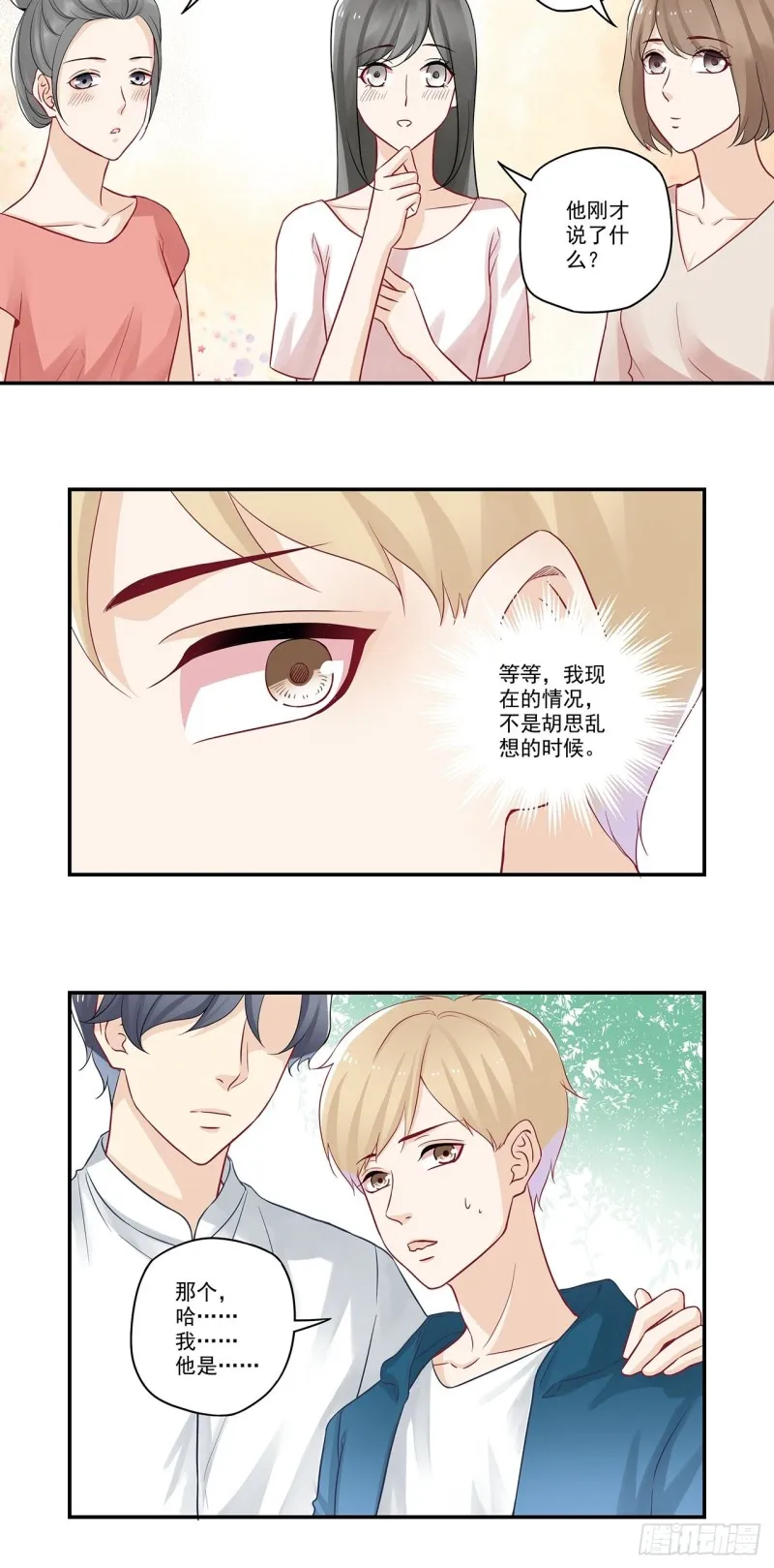 第46话 谢谢你为我解围 第4页