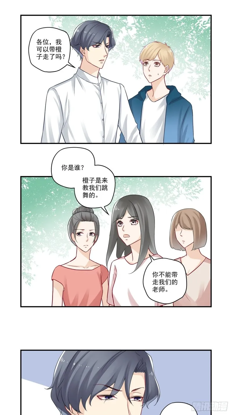 第46话 谢谢你为我解围 第5页