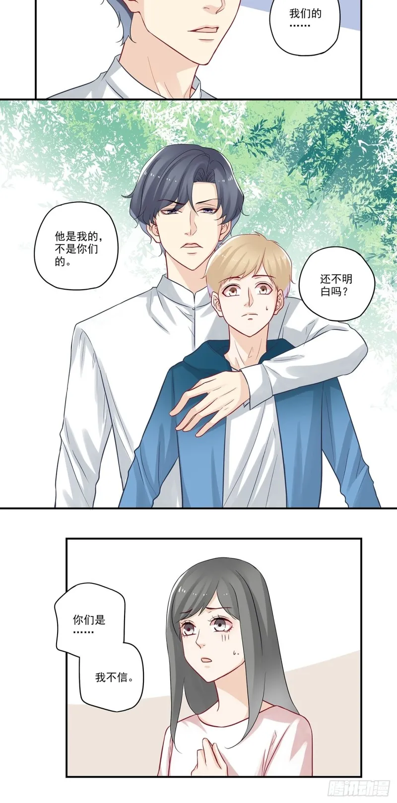 第46话 谢谢你为我解围 第6页