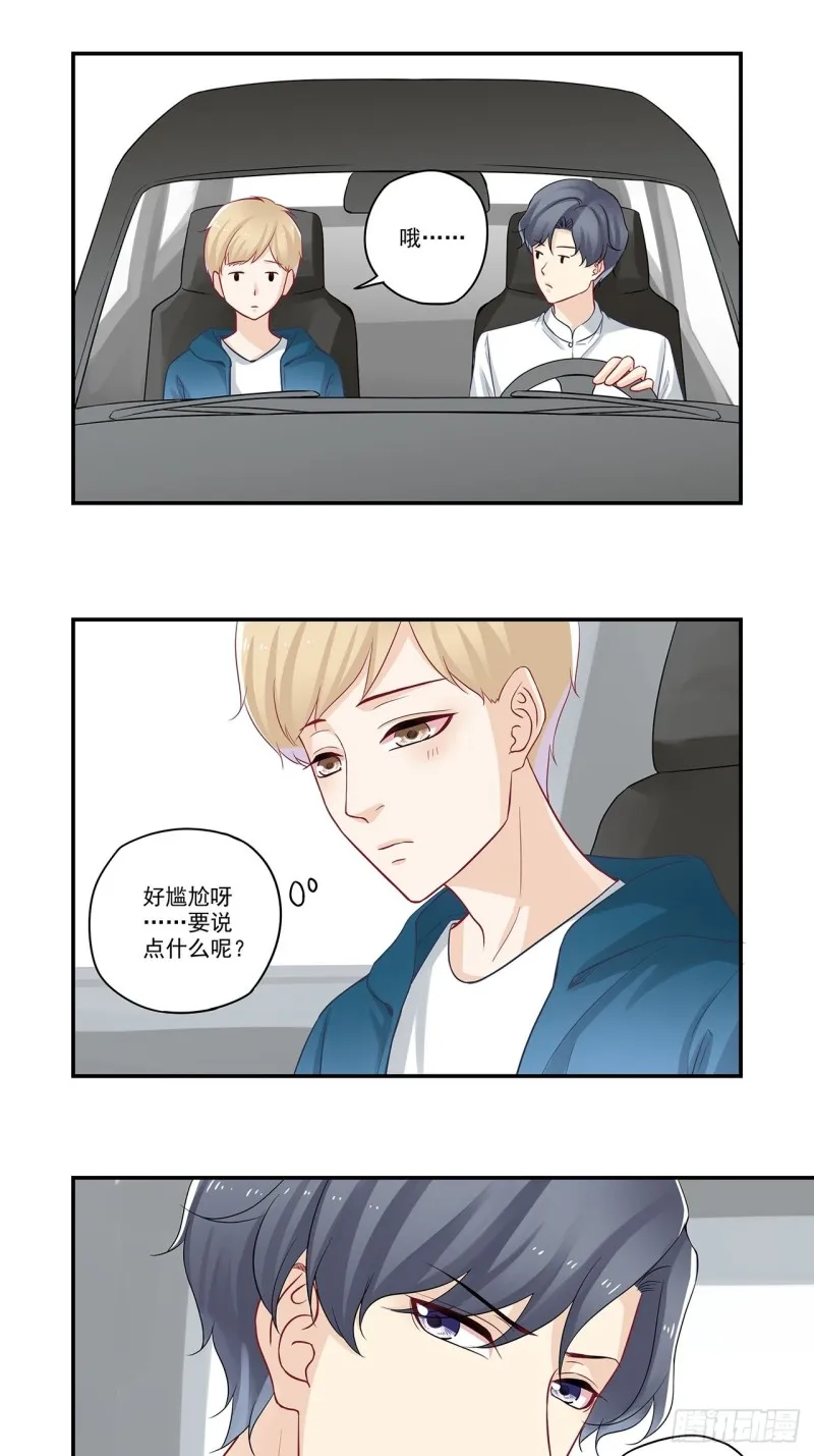 第46话 谢谢你为我解围 第11页