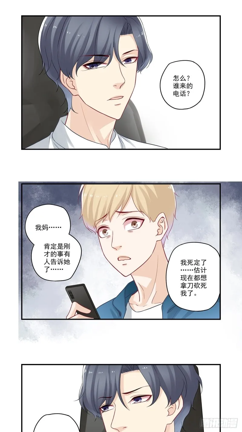 第46话 谢谢你为我解围 第13页